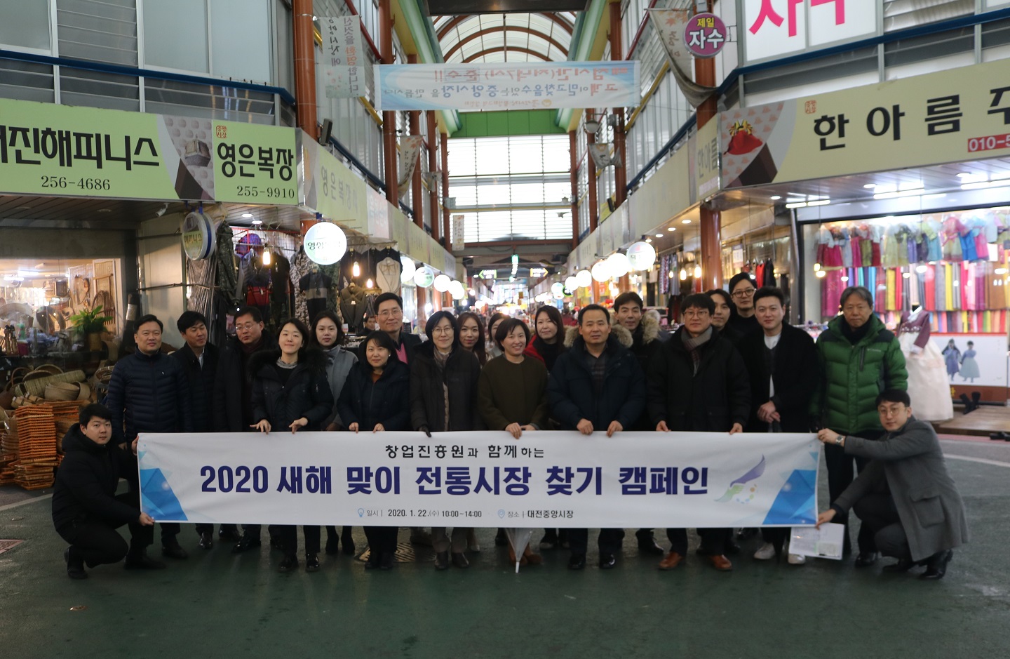 창업진흥원, 대전 중앙시장에서 새해 설맞이 단체사진 첫번째 - 2020 새해 맞이 전통시장 찾기 캠페인 플랭카드를 들고 단체로 기념사진을 촬영하고 있습니다.