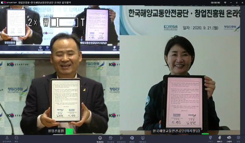 창업진흥원-한국해양교통안전공단의 '창업이음'을 활용한 온라인 업무협약 체결하는 내용의 증서 이미지를 들고 웃고 있는 화상 회의 사진