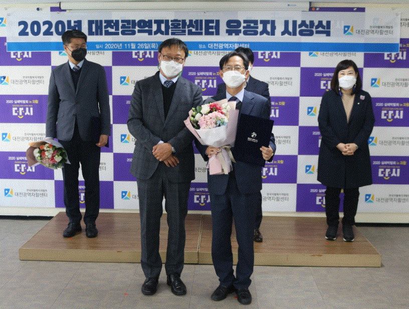 2020년 대전지역 자활사업 활성화 유공기관 표창 시상식’에서 대전광역시장상 수상을 수상후 상장을 들고 찍은 기념사진