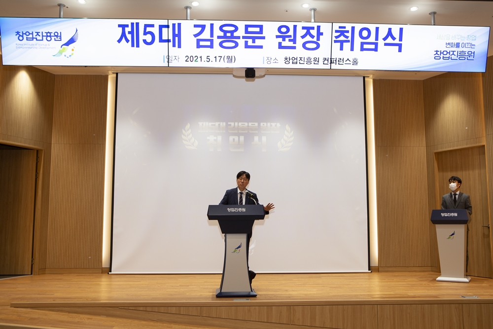 창업진흥원 제5대 김용문 원장 취임식에서 김용문원장이 취임사를 이야기하고 있다.