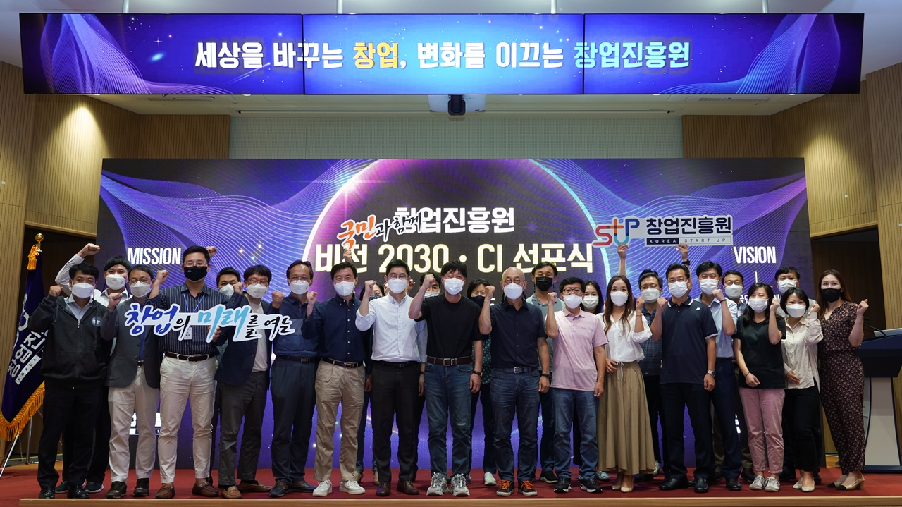 창업진흥원 비전 2030 CI 선포식을 개최하며 임직원과 CI 디자인 총괄을 맡은 홍익대학교 나건 교수가 기념사진을 촬영하고 있다.