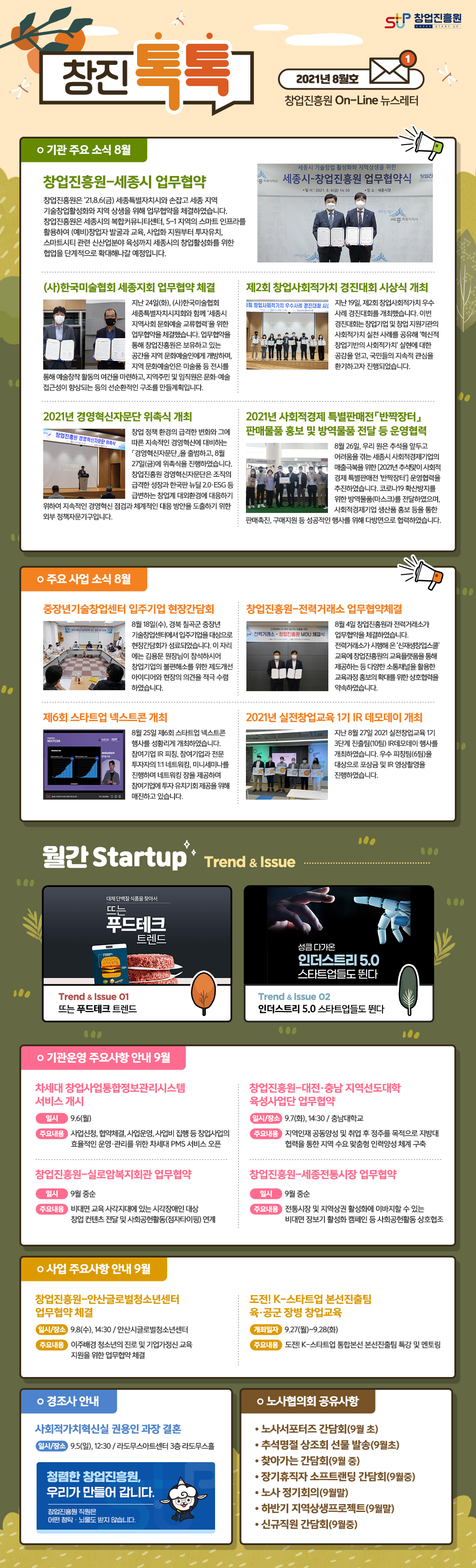 창진톡톡9월호