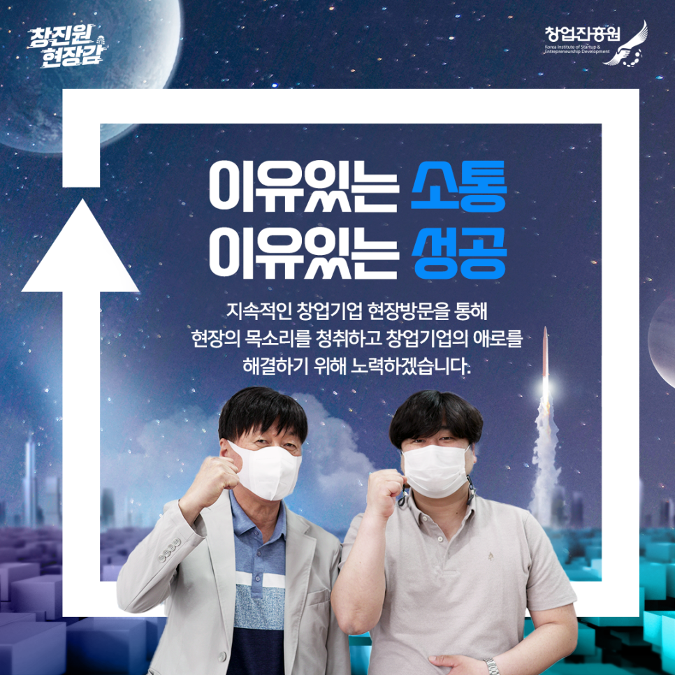 이유있는 소통 이유있는 성공
지속적인 창업기업 현장방문을 통해 현장의 목소리를 청취하고 창업기업의 애로를 해결하기 위해 노력하겠습니다.