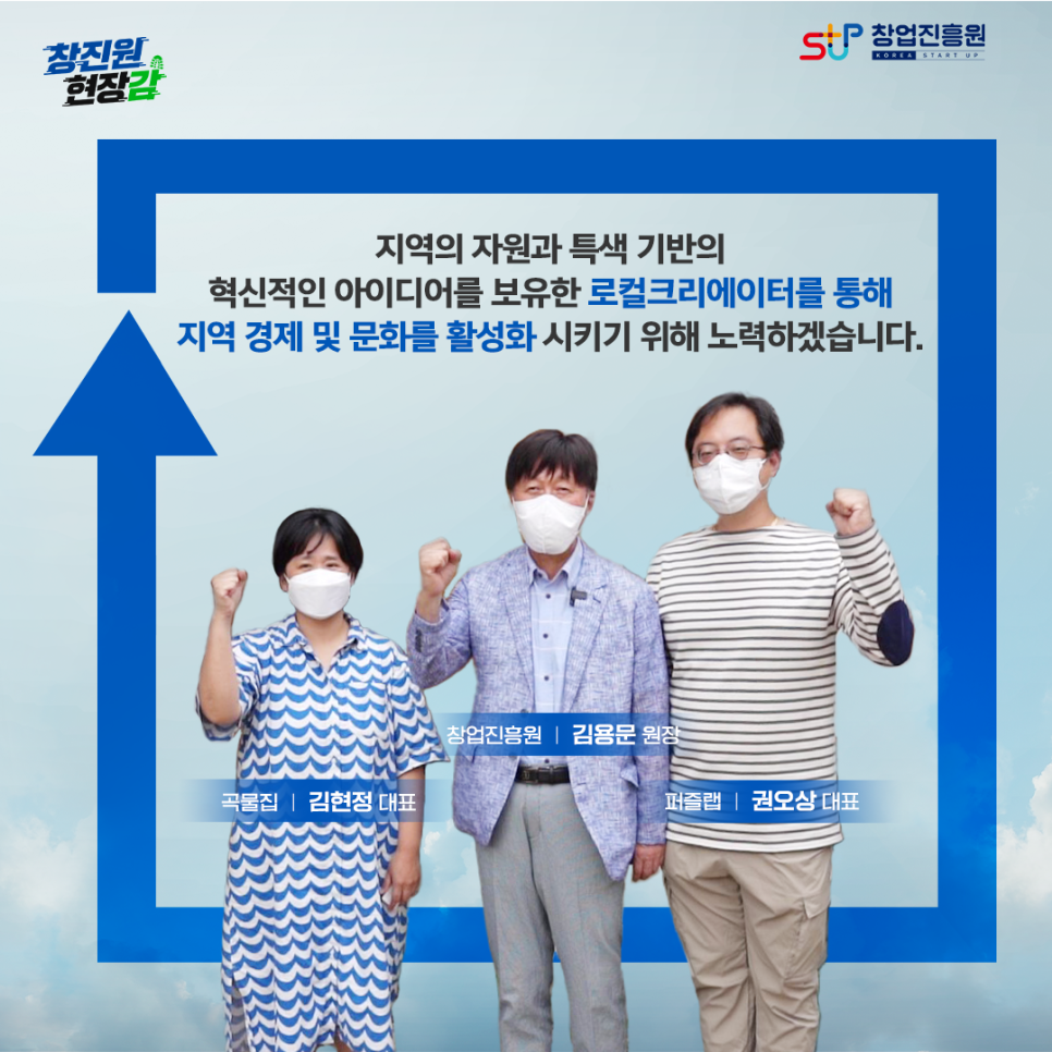 지역의 자원과 특색 기반의 혁신적인 아이디어를 보유한 로컬크리에이터를 통해 지역 경제 및 문화를 활성화 시키기 위해 노력하겠습니다.