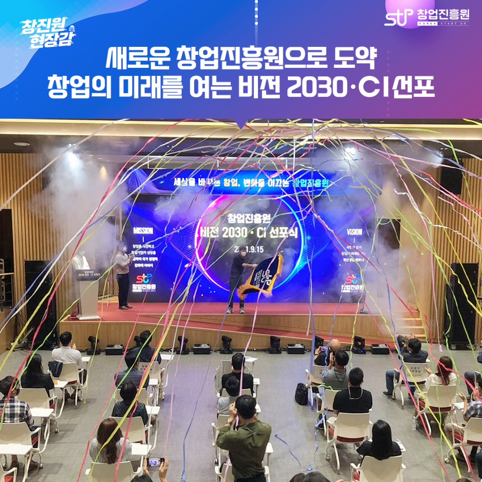 새로운 창업진흥원으로 도약. 창업의 미래를 여는 비전 2030·CI 선포