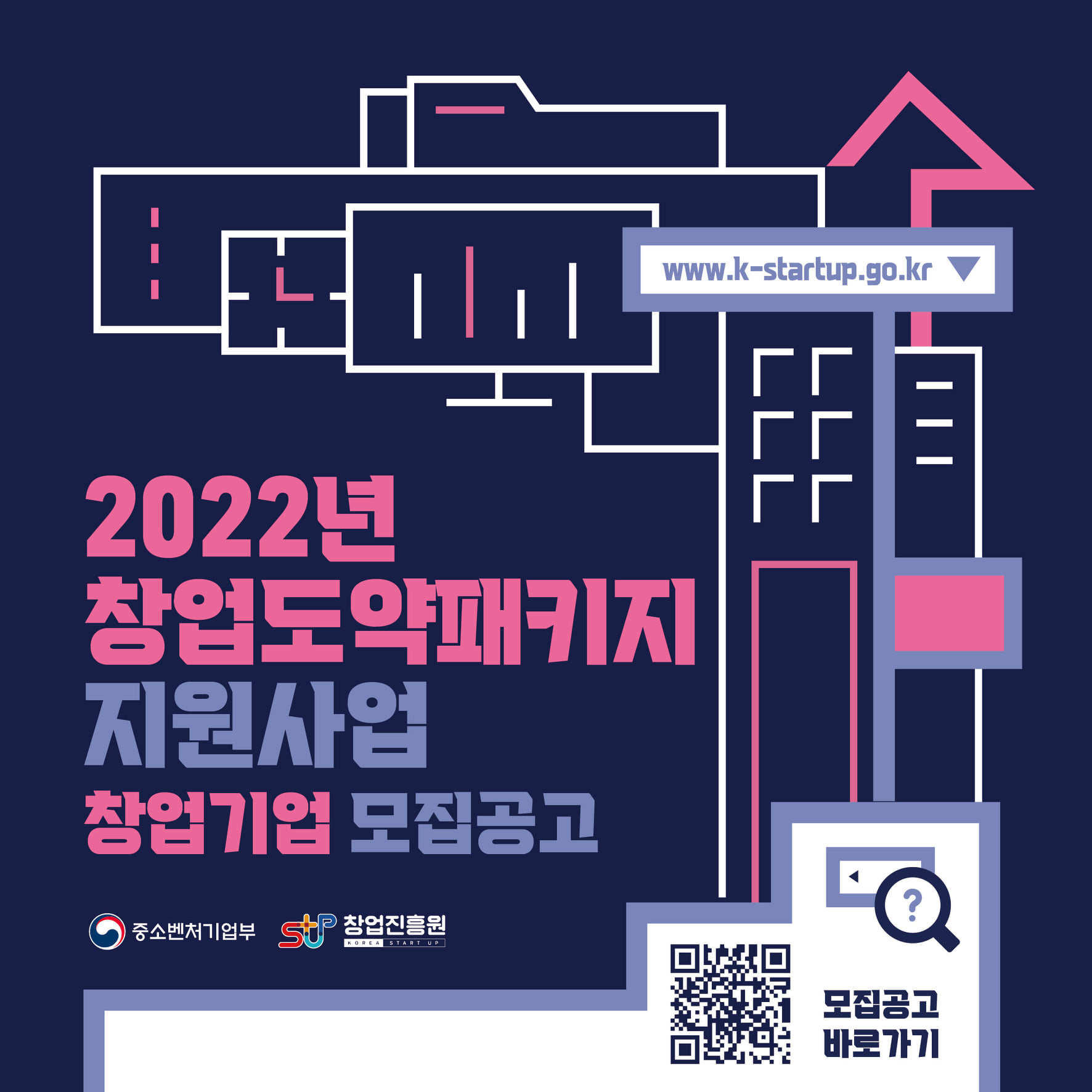 2022년 창업도약패키지 지원사업 창업기업 모집공고