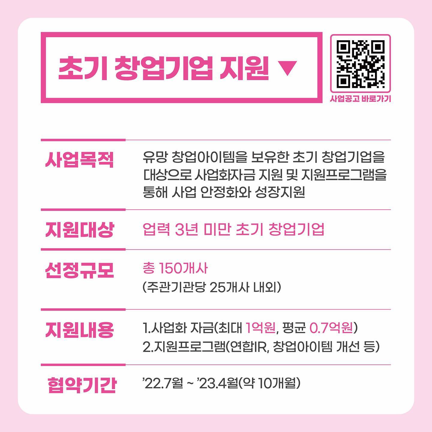 중소벤처기업부&창업진흥원 「2022년 창업중심대학 성장단계별 창업기업 모집공고」♬ 혁신적인