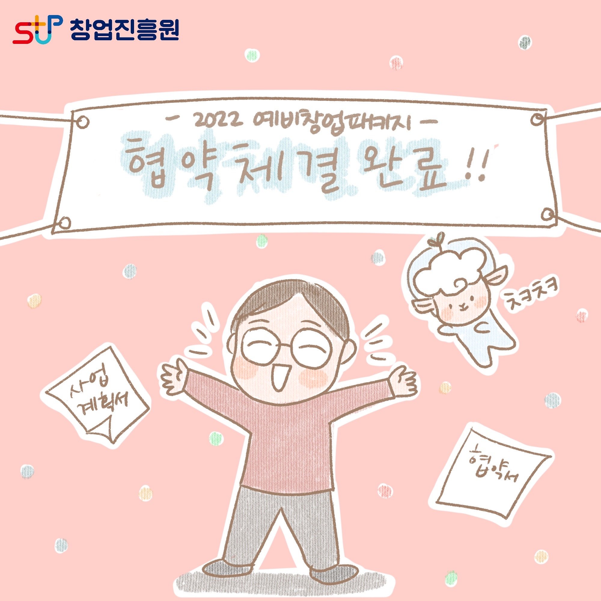 2022 예비창업패키지 협약체결완료!!