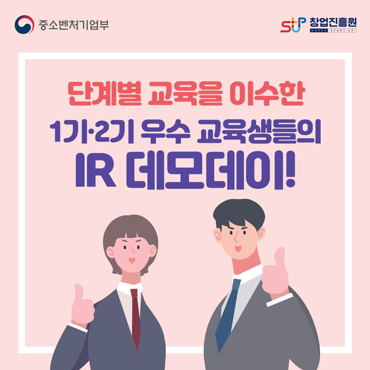 혁신창업스쿨 통합 IR 데모데이를 개최합니다!  1️⃣ 일시 : 2022. 12. 8. (