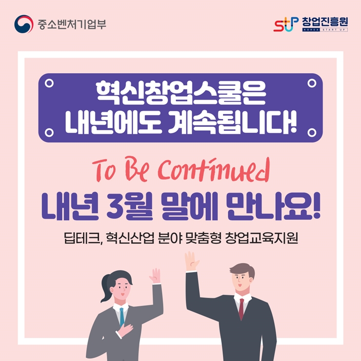 혁신창업스쿨 통합 IR 데모데이를 개최합니다!  1️⃣ 일시 : 2022. 12. 8. (