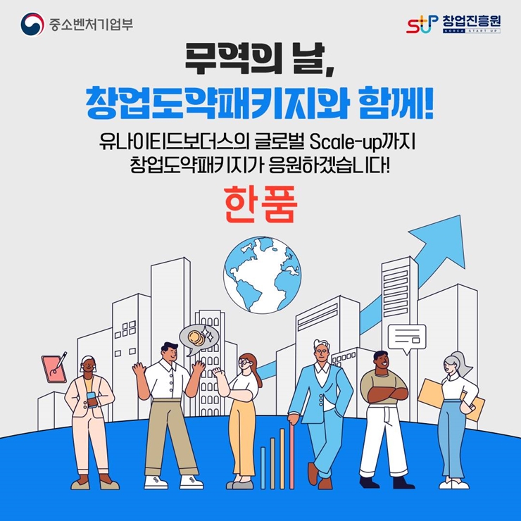 [창업내일] 12월 5일은 무역의 날,  무역의 균형 발전과 무역입국의 의지를 다지기 위해