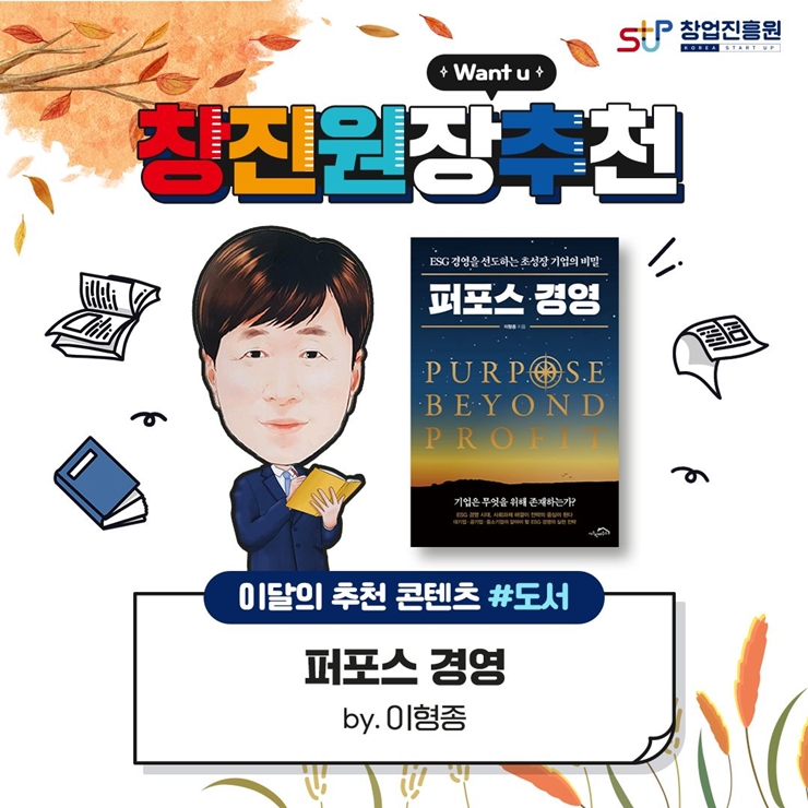 창업진흥원 김용문 원장이 직접 추천하는 문화 콘텐츠! 11월 문화의 날을 맞아 여러분께 소