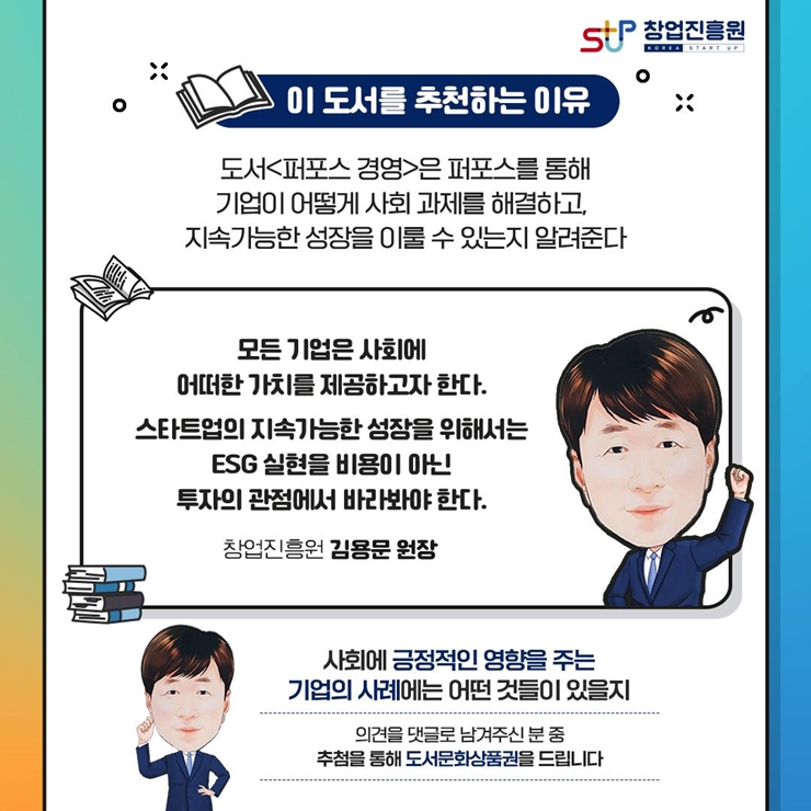 창업진흥원 김용문 원장이 직접 추천하는 문화 콘텐츠! 11월 문화의 날을 맞아 여러분께 소