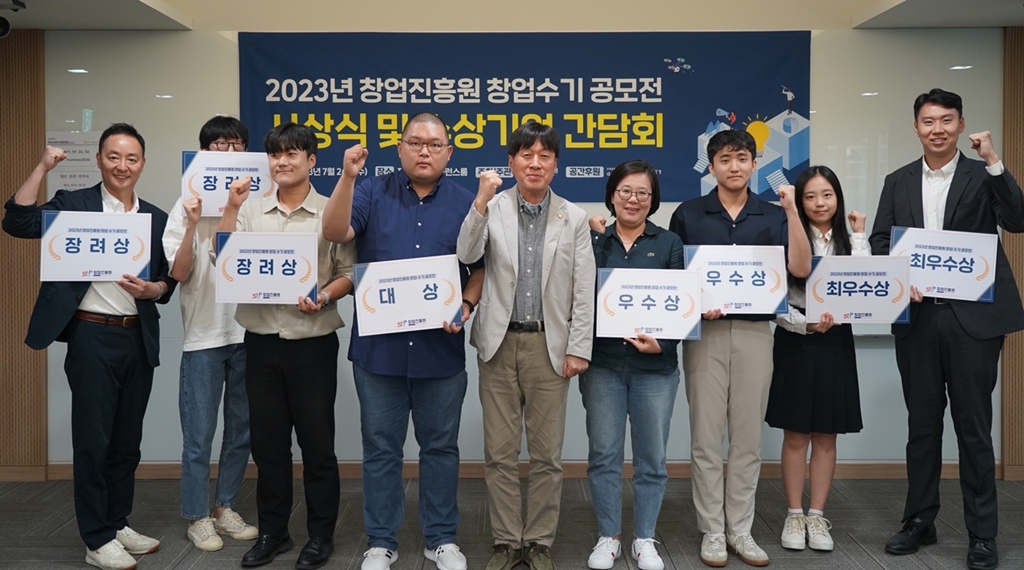 김용문 창업진흥원장과 수상을 받은 사람들과 상장을 들고 '아자' 포즈를 취하고 있음.