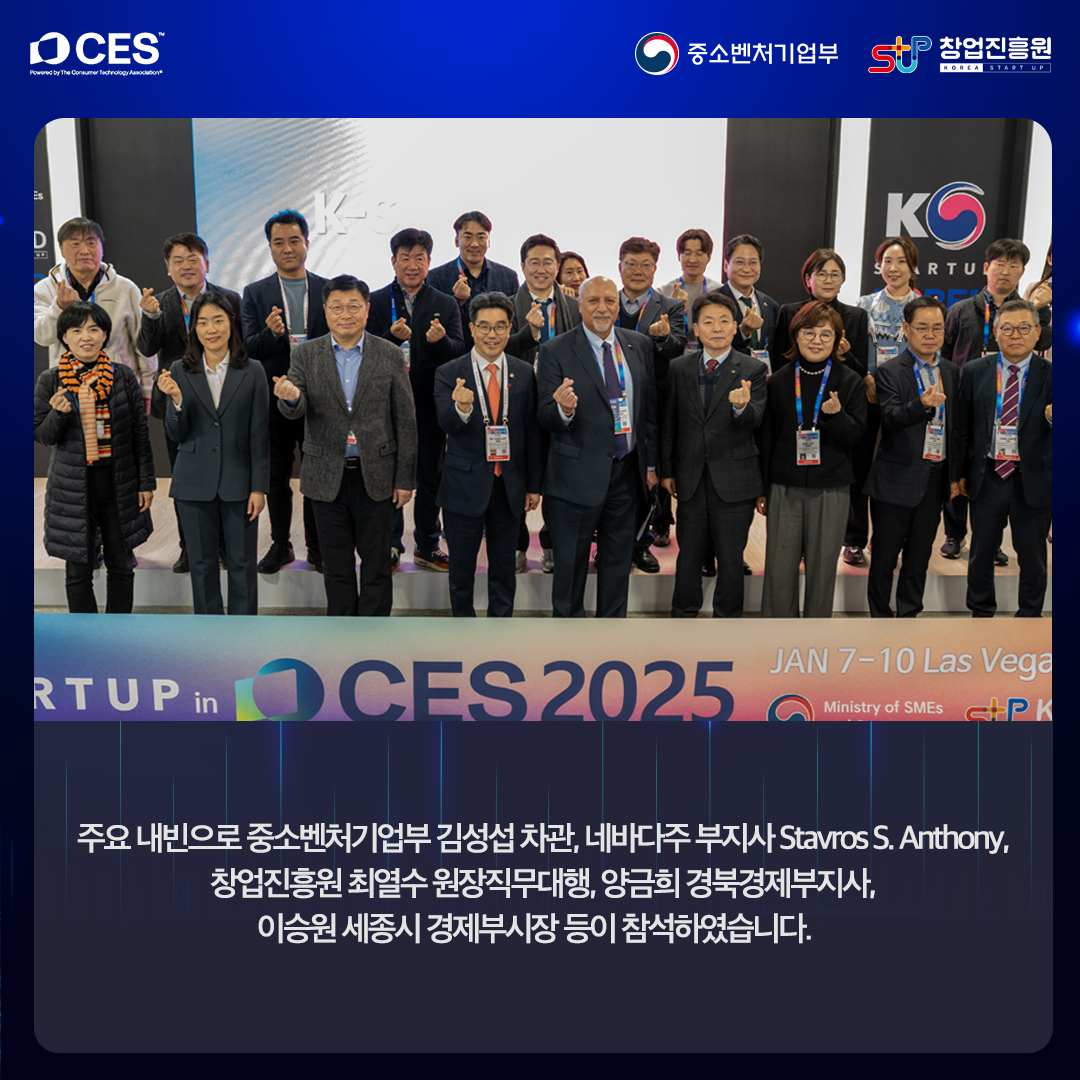 주요 내빈으로 중소벤처기업부 김성섭 차관, 네바다주 부지사 Stavros S. Anthony, 창업진흥원 최열수 원장직무대행, 양금희 경북경제부지사, 이승원 세종시 경제부시장 등이 참석하였습니다.