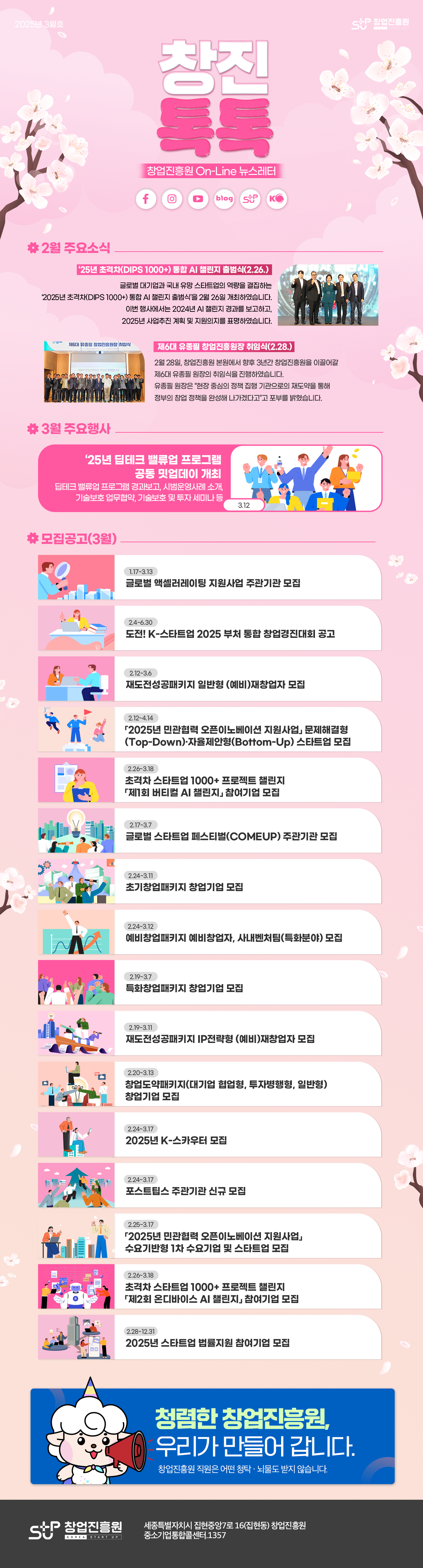창진톡톡(창업진흥원