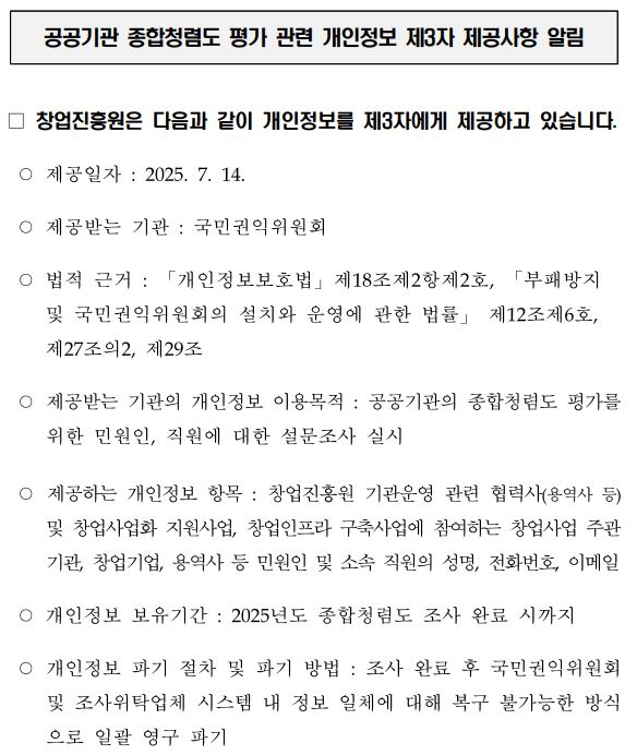 제 3자 제공사항 알림