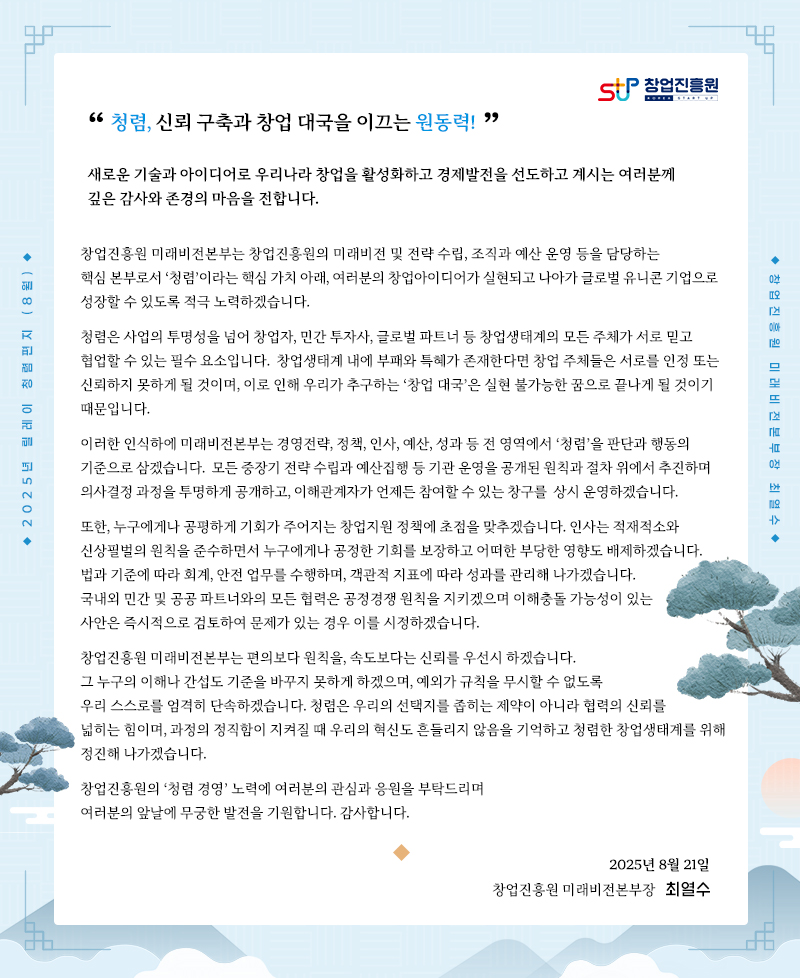 미래비전본부장님 청렴편지 게시