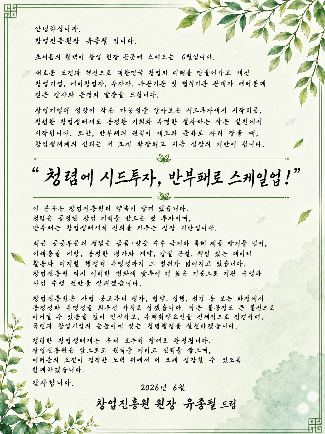 청렴편지 게시용으로 이미지