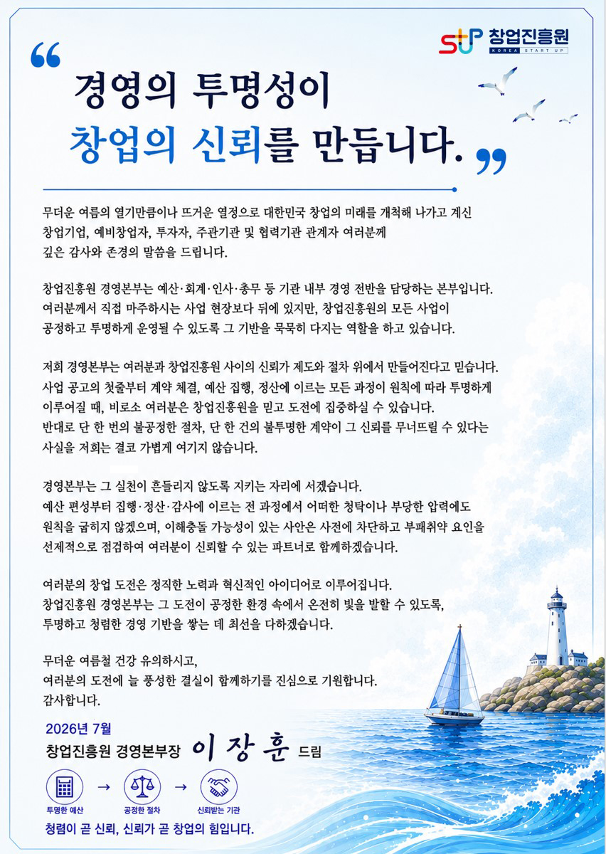 안녕하세요. 감사실입니다.<br /><br />2026년 7월 경영본부장님 청렴편지를 공유 드립니다.<br />청렴편지는 2026년 반부패·청렴 시책의 일환으로 진행 됩니다.<br /><br />많은 관심 부탁 드립니다. <br />감사합니다.