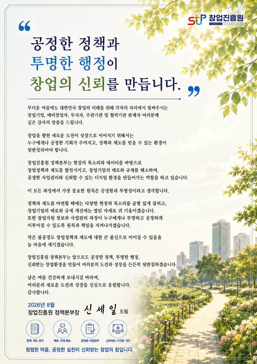 정책본부장 청렴서한문