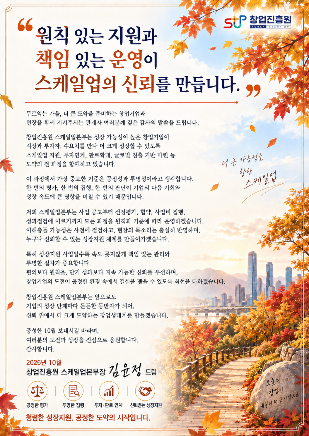 스케일업본부장 청렴서한문