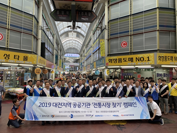 2019 대전지역 공공기관 전통시장 찾기 캠페인