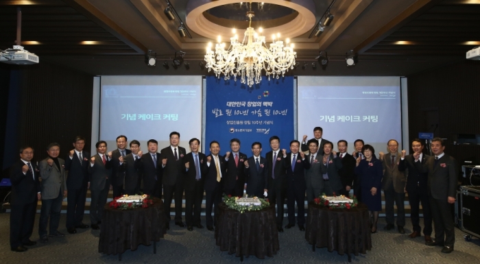 창업진흥원 10주년 기념식 개최