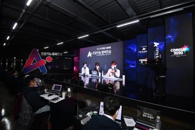대-스타 해결사 플랫폼 2탄 'AI 챔피언십 2020'