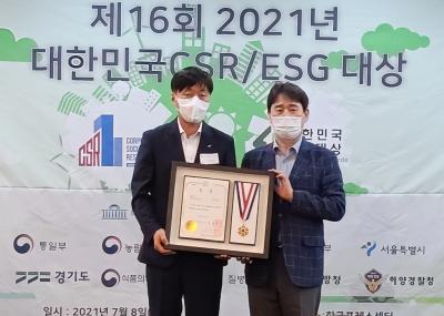 창업진흥원, 2021년 대한민국 CSR·ESG 경영대상 수상