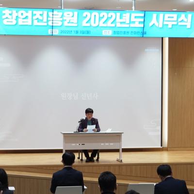 창업진흥원 2022년 시무식