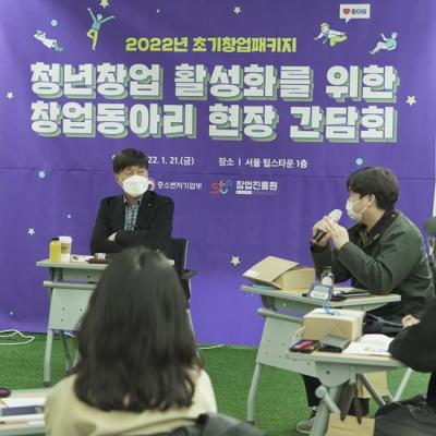 창업진흥원, 우수 창업 동아리 초청 애로사항 청취