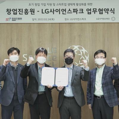 창업진흥원, LG 사이언스파크 업무협약