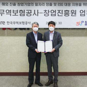 창업진흥원-한국무역보험공사 업무협약 체결