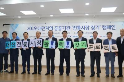 대전지역 공공기관 전통시장 찾기 캠페인 및 소화기 기증식 사진