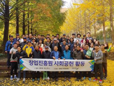 창업진흥원, 전 직원과 함께하는 장태산 환경미화활동 추진 사진