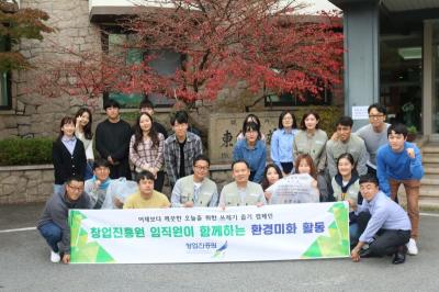 창업진흥원, 임직원과 함께하는 동학산 환경미화활동 추진 사진
