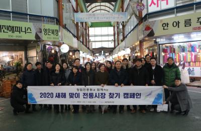 창업진흥원, 2020년 설날맞이 전통시장 활성화 캠페인 추진 사진
