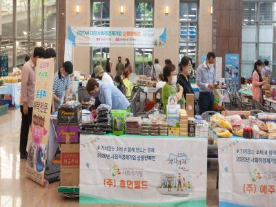 창업진흥원-캠코, 지역경제 활성화를 위한 '우리함께 가치가게' 판매전 개최 사진