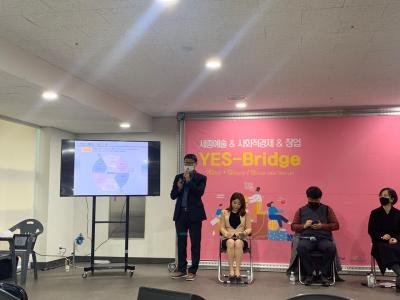 창업진흥원, 세종예술&사회적경제&창업을 주제로 한 'YES-Bridge' 행사개최 사진