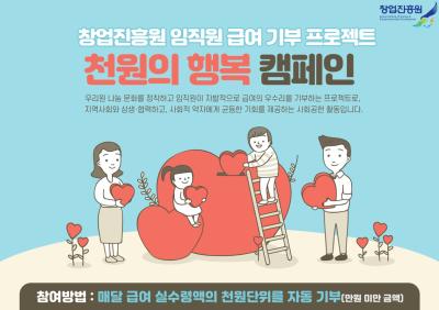 『천원의 행복』,   임직원 급여 기부 프로젝트 시행 사진