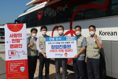 창업진흥원, 제2차 사랑의 헌혈캠페인 운영 사진