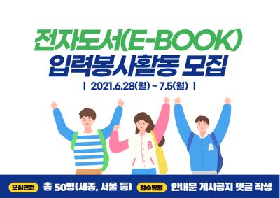 창업진흥원, 전자도서(E-BOOK) 제작 관련 비대면 사회공헌활동 추진 사진