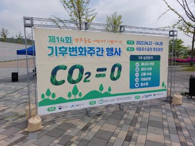 지역주민 대상 ESG 등 탄소중립 생활 실천을 위한 지구의 날 행사 개최 사진