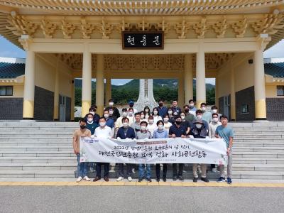 호국보훈의 달 맞이 국립대전현충원 묘역 정화 사회공헌활동 사진