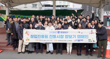 창업진흥원, '25년 설 명절 맞이 전통시장 장보기, 세종시장애인복지관 배식 봉사활동 진행 사진
