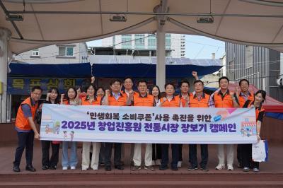 창업진흥원, '민생회복 소비쿠폰' 활용을 위한 전통시장 장보기 캠페인 전개 사진