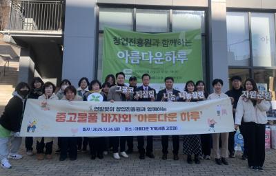 창업진흥원, 연말 맞이 중고물품 바자회 '아름다운 하루' 개최 사진