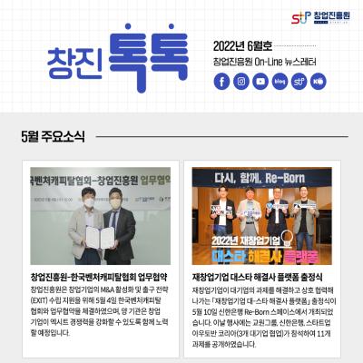 (2022년 6월호) 창업진흥원 온라인 뉴스레터