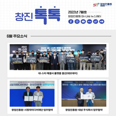 (2022년7월호) 창업진흥원 온라인 뉴스레터 대표